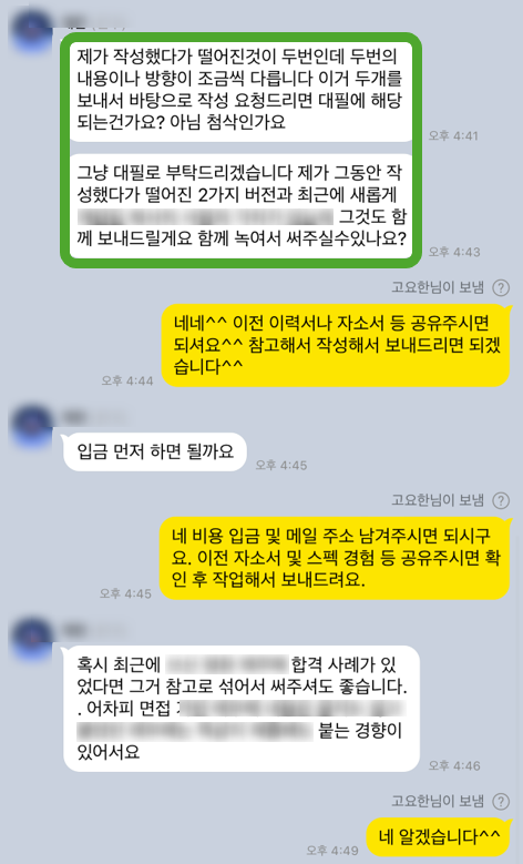 thumbnail 1775562870888 사람인 자소서 채용공고, 자기소개서 합격후기, 대기업/공기업/공무원/생산직/병원/대학교/대학원 첨삭 대행 대필 자소서 자기소개서첨삭대행, 채용공고, 매년 현대자동차,삼성전자,SK하이닉스 등 합격, 대기업 공기업 병원 자기소개서 합격