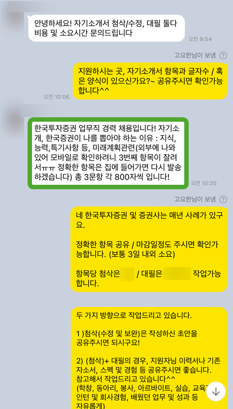 thumbnail 1775620459687 사람인 자소서 채용공고, 자기소개서 합격후기, 대기업/공기업/공무원/생산직/병원/대학교/대학원 첨삭 대행 대필 자소서 자기소개서첨삭대행, 채용공고, 매년 현대자동차,삼성전자,SK하이닉스 등 합격, 대기업 공기업 병원 자기소개서 합격