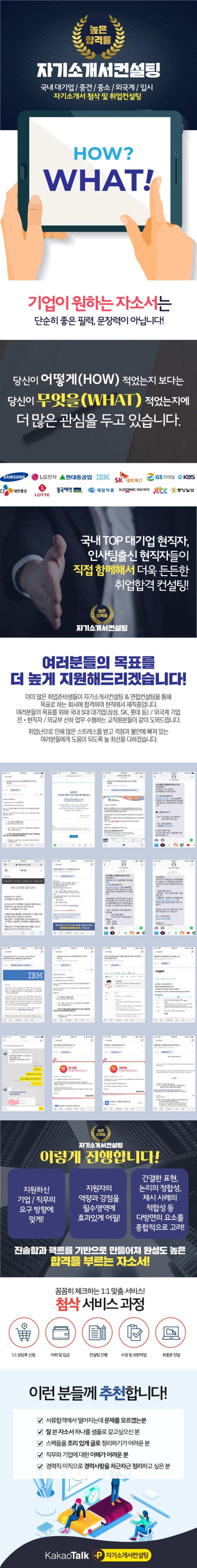 thumbnail 1784433291660 사람인 자소서 채용공고, 자기소개서 합격후기, 대기업/공기업/공무원/생산직/병원/대학교/대학원 첨삭 대행 대필 자소서 자기소개서첨삭대행, 채용공고, 매년 현대자동차,삼성전자,SK하이닉스 등 합격, 대기업 공기업 병원 자기소개서 합격